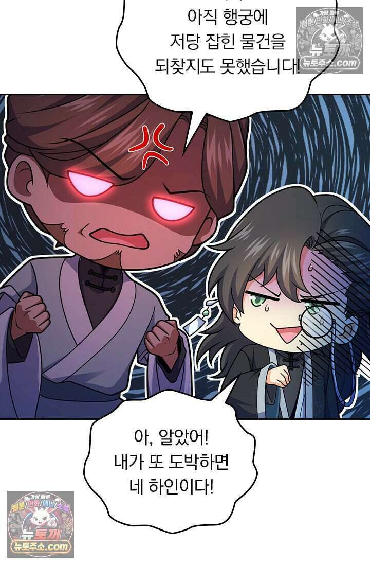 악역 플레이어는 강해지고 싶다 785화 59