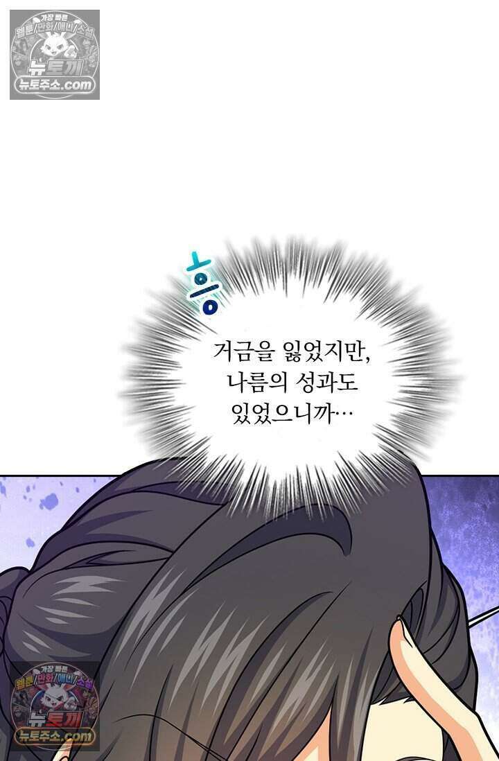 악역 플레이어는 강해지고 싶다 785화 60