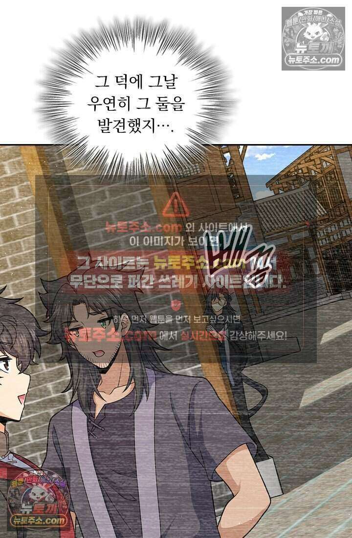 악역 플레이어는 강해지고 싶다 785화 62