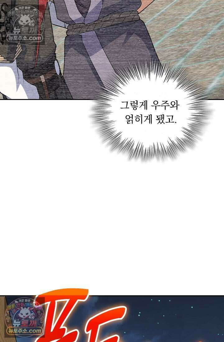 악역 플레이어는 강해지고 싶다 785화 63