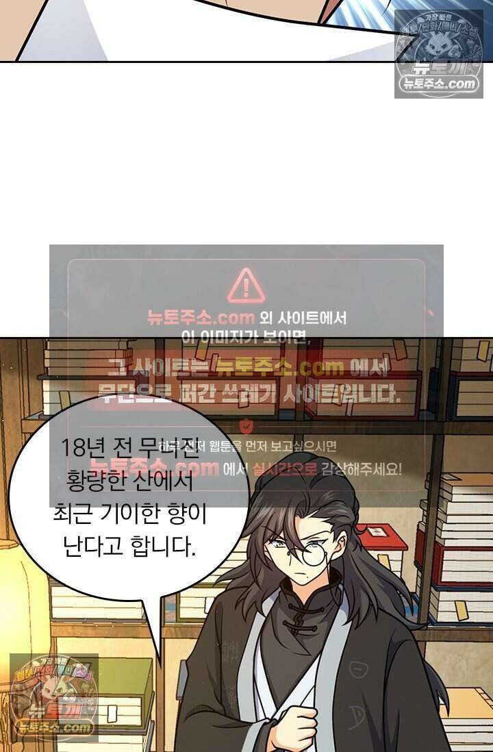 악역 플레이어는 강해지고 싶다 785화 68