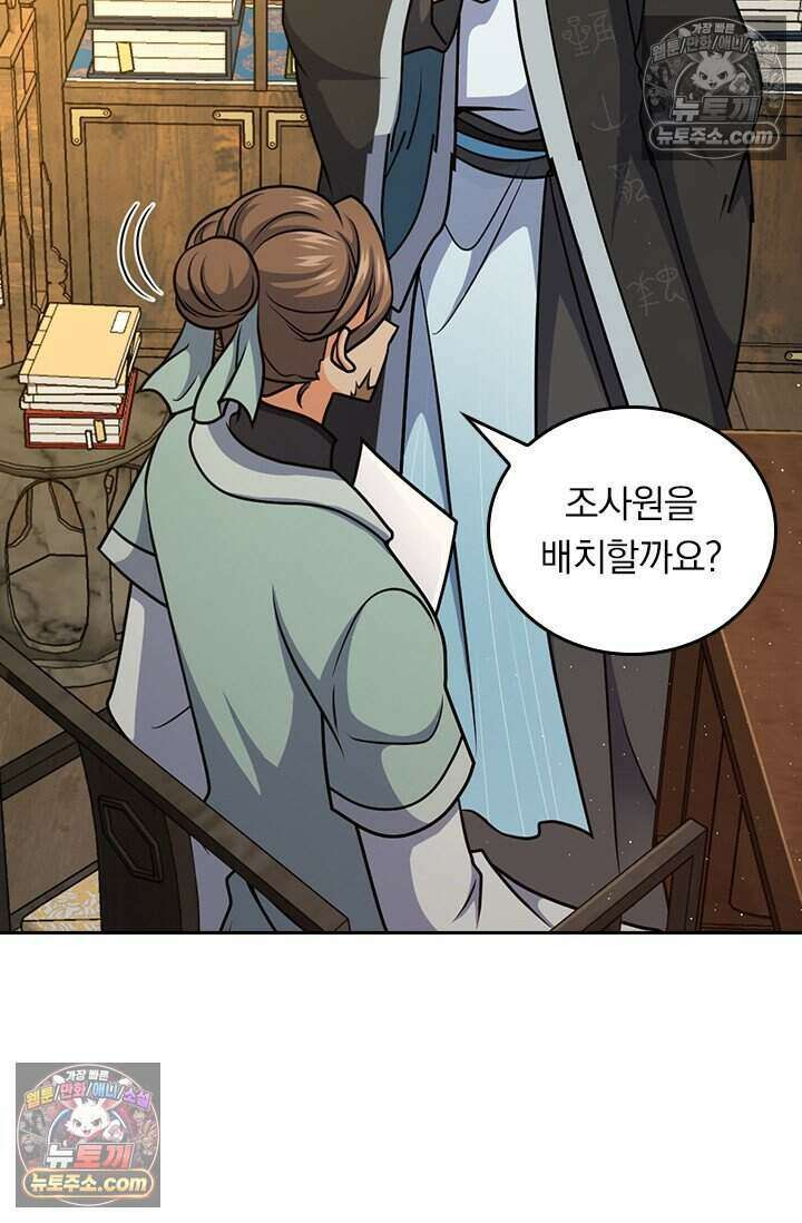 악역 플레이어는 강해지고 싶다 785화 69
