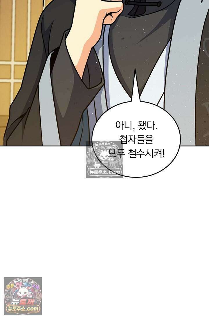 악역 플레이어는 강해지고 싶다 785화 71