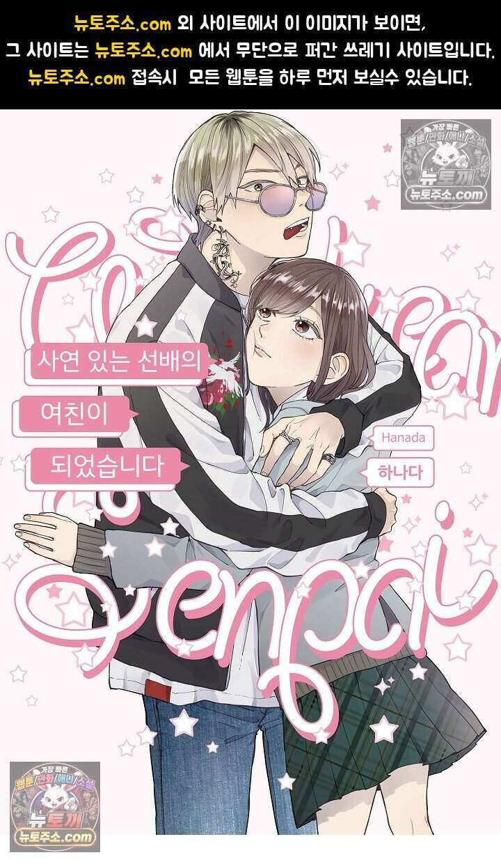 사연 있는 선배의 여친이 되었습니다 22화 1