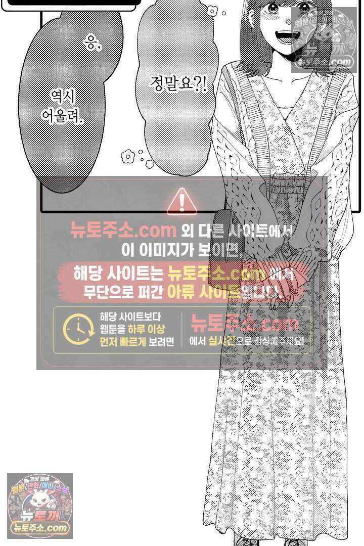 사연 있는 선배의 여친이 되었습니다 22화 5