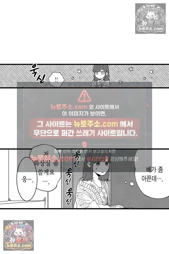 사연 있는 선배의 여친이 되었습니다 22화 7