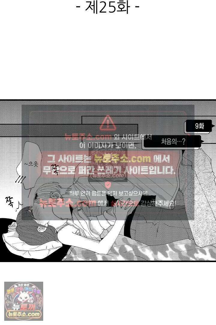 사연 있는 선배의 여친이 되었습니다 25화 2