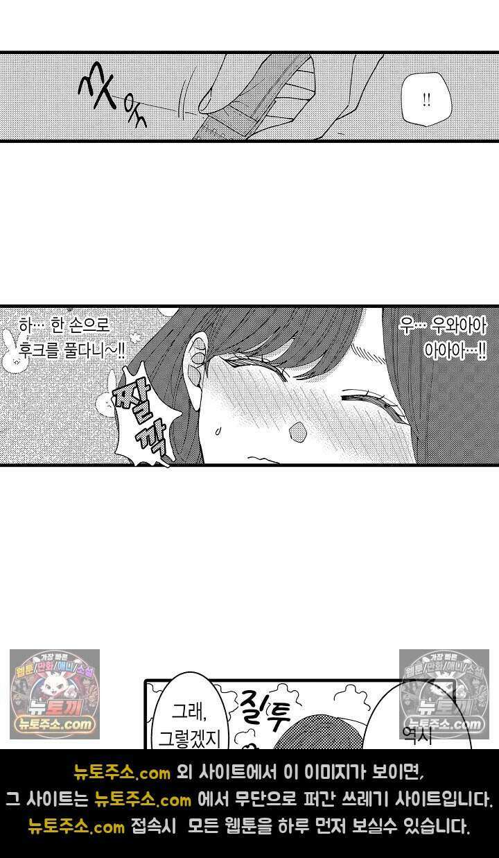 사연 있는 선배의 여친이 되었습니다 25화 3