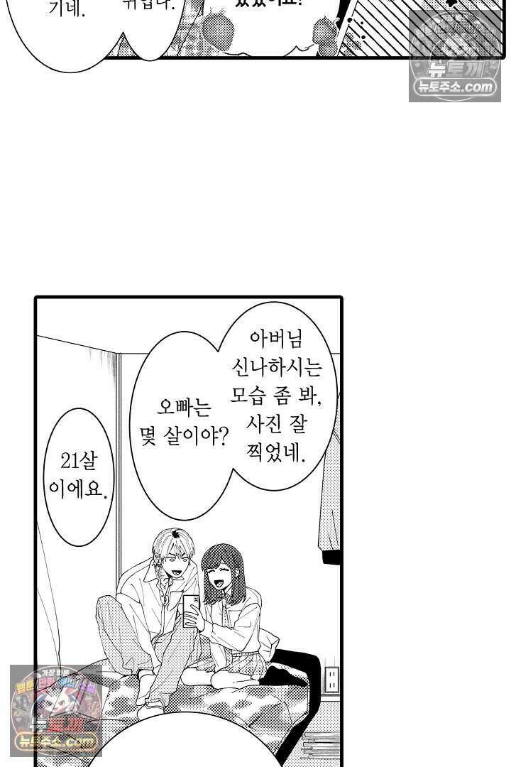 사연 있는 선배의 여친이 되었습니다 29화 3