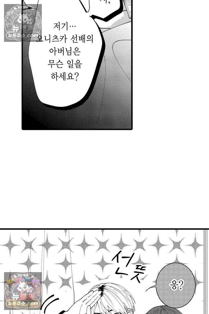 사연 있는 선배의 여친이 되었습니다 29화 6