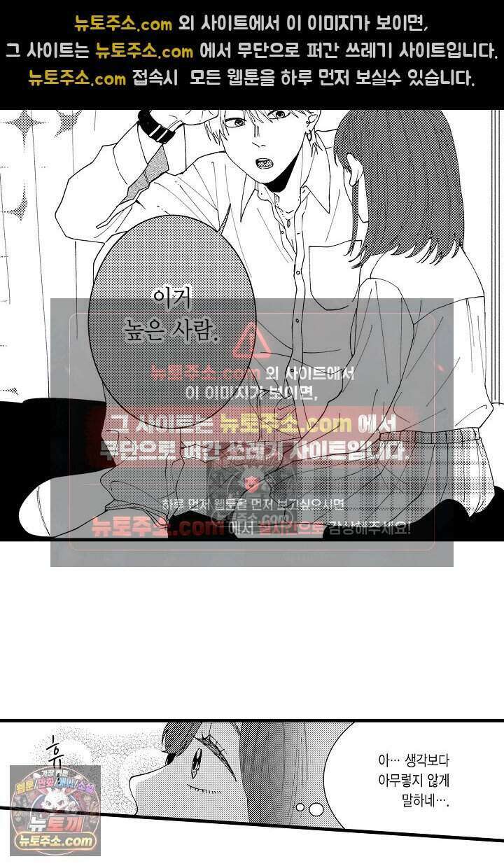 사연 있는 선배의 여친이 되었습니다 29화 7