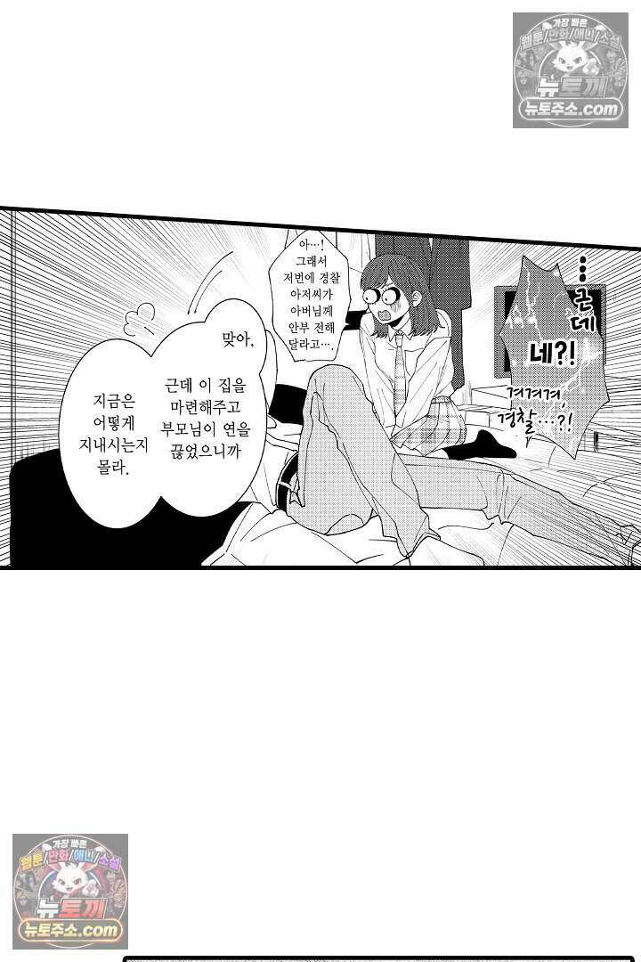 사연 있는 선배의 여친이 되었습니다 29화 8