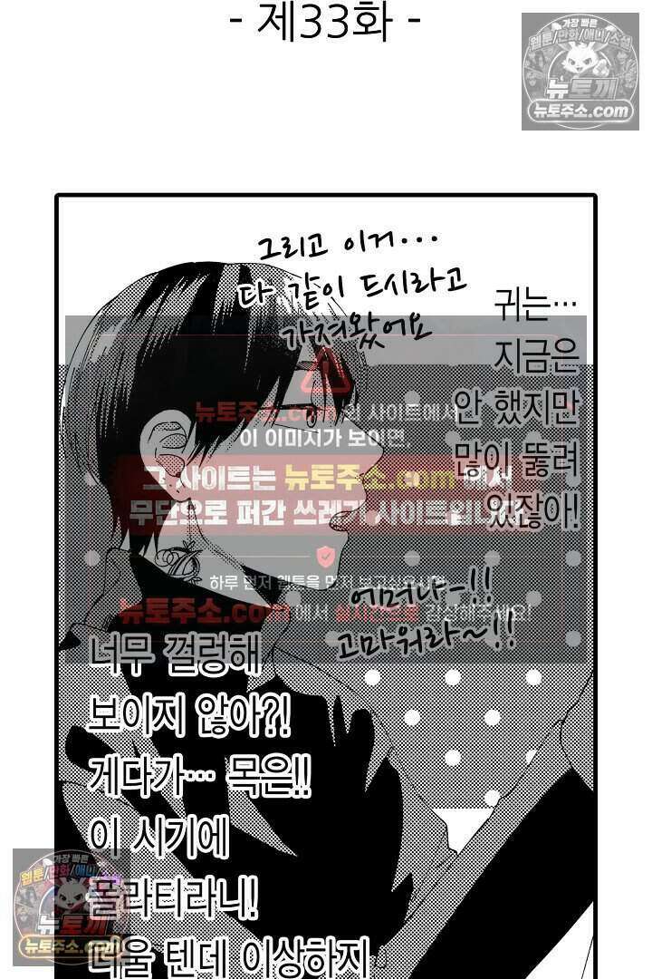 사연 있는 선배의 여친이 되었습니다 33화 2