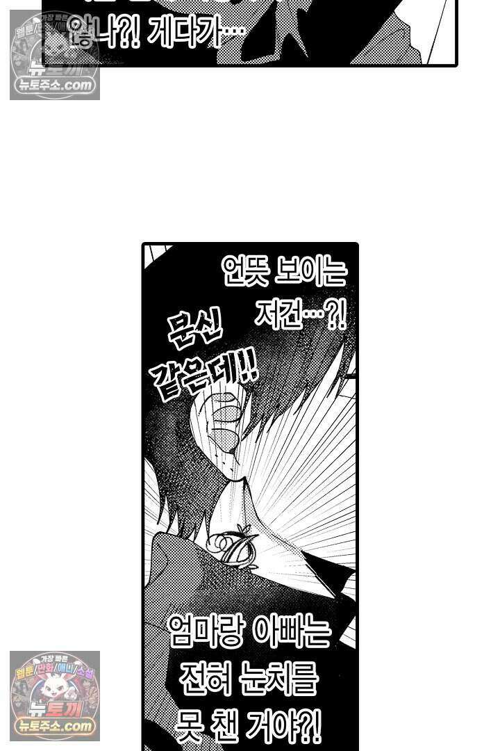 사연 있는 선배의 여친이 되었습니다 33화 3