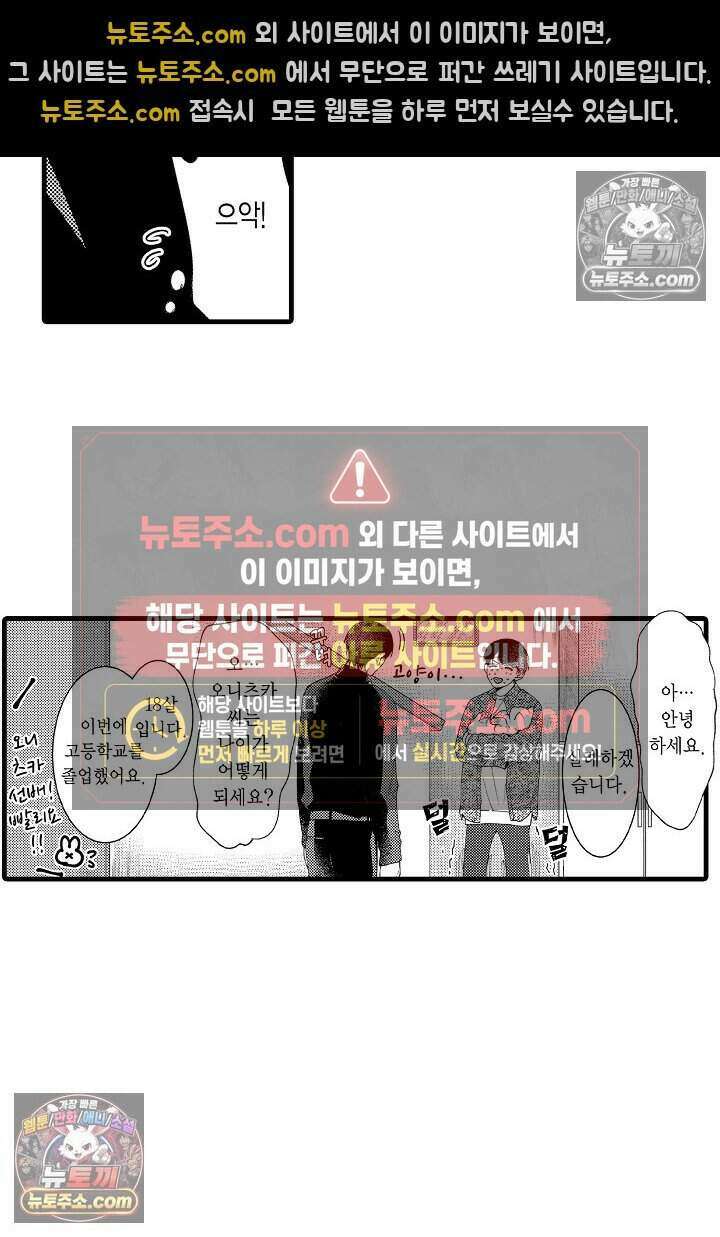 사연 있는 선배의 여친이 되었습니다 33화 5