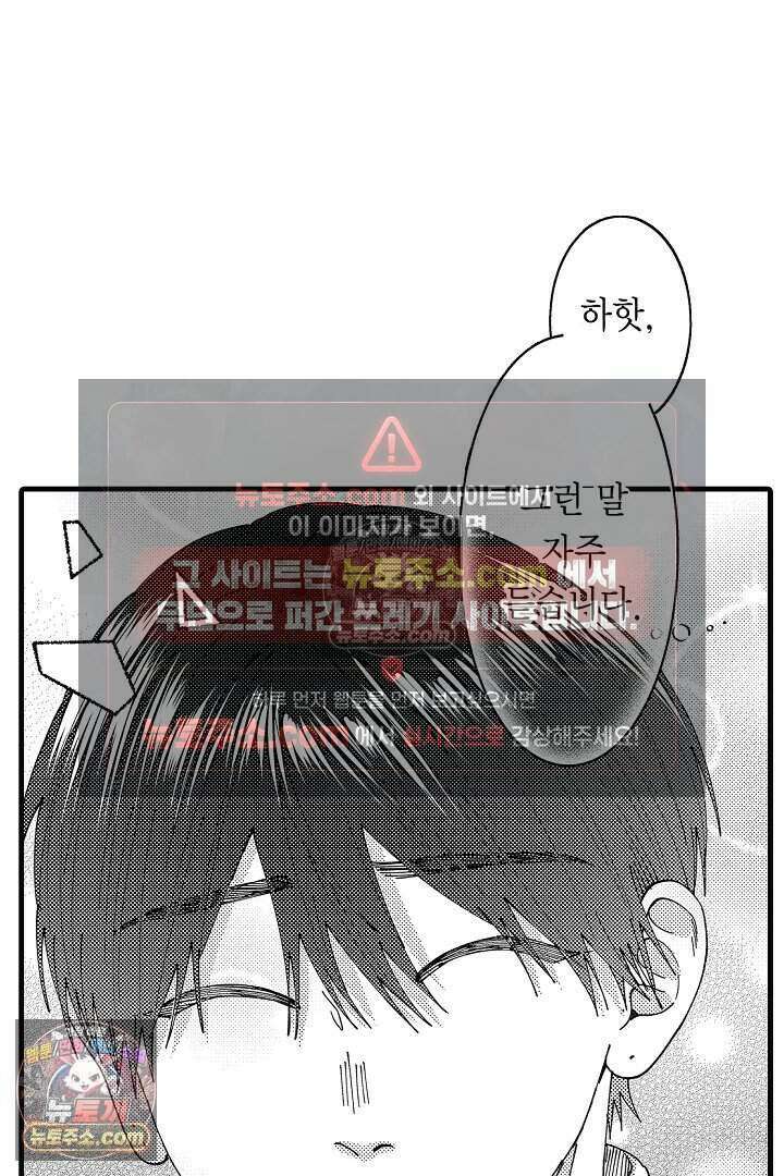 사연 있는 선배의 여친이 되었습니다 33화 7