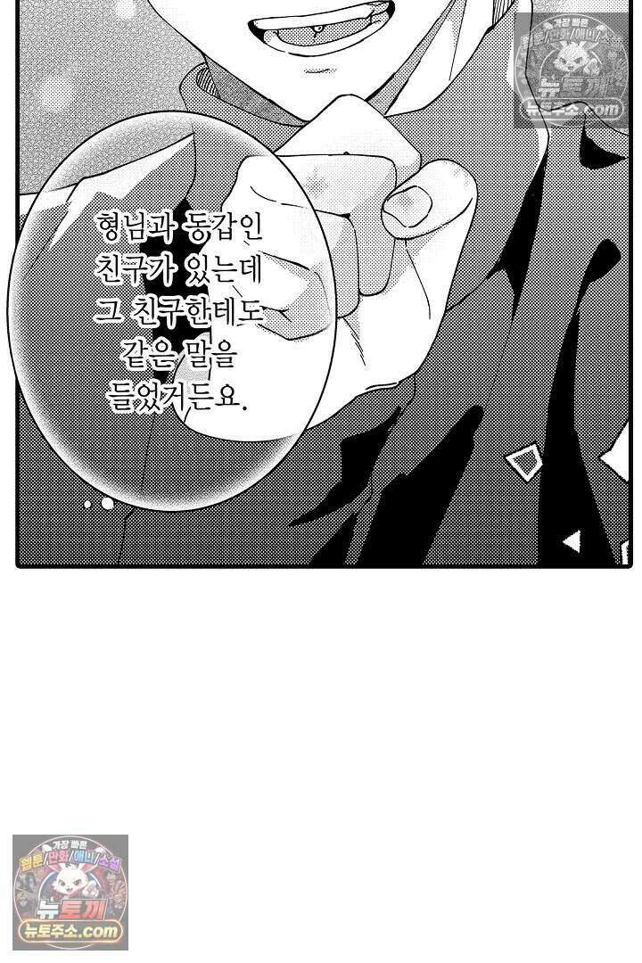 사연 있는 선배의 여친이 되었습니다 33화 8
