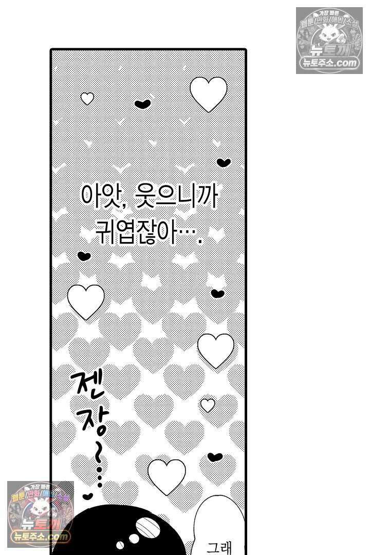 사연 있는 선배의 여친이 되었습니다 33화 9