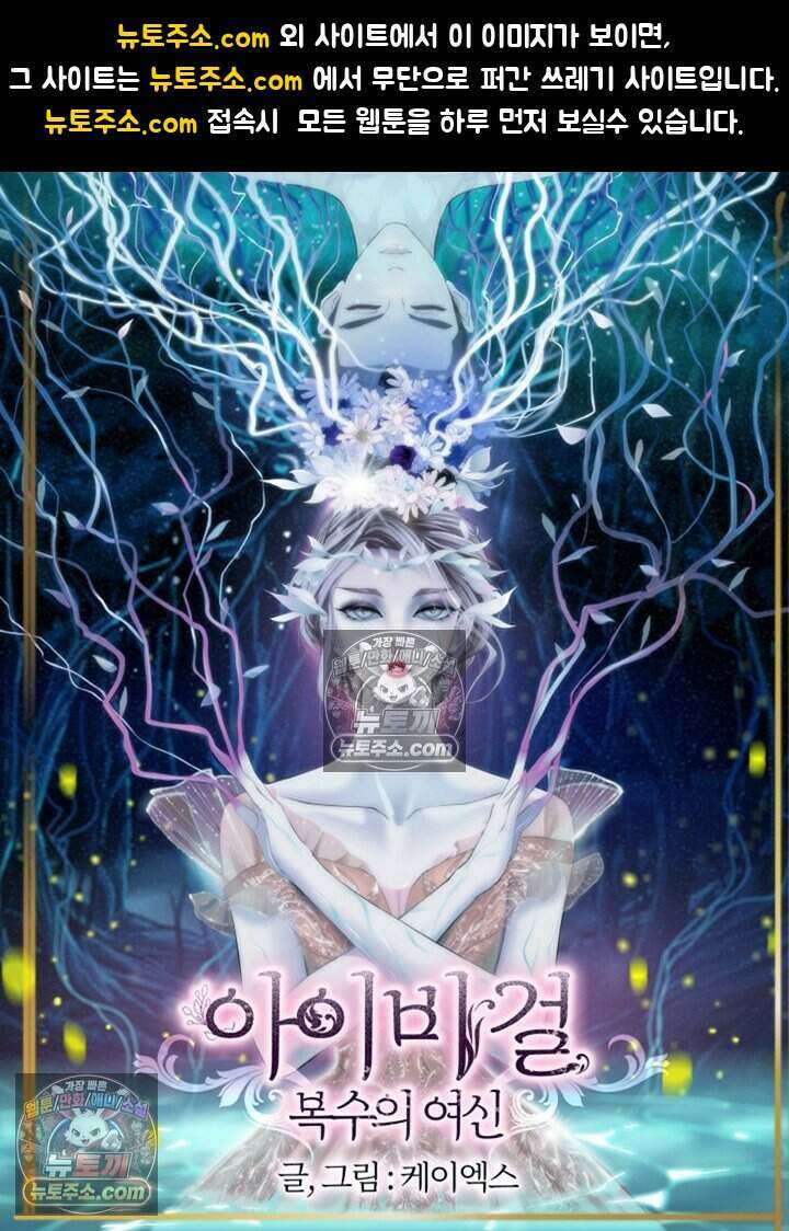 아이비 걸: 복수의 여신 26화 1