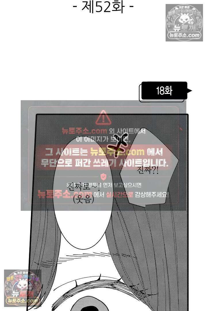 사연 있는 선배의 여친이 되었습니다 52화 2