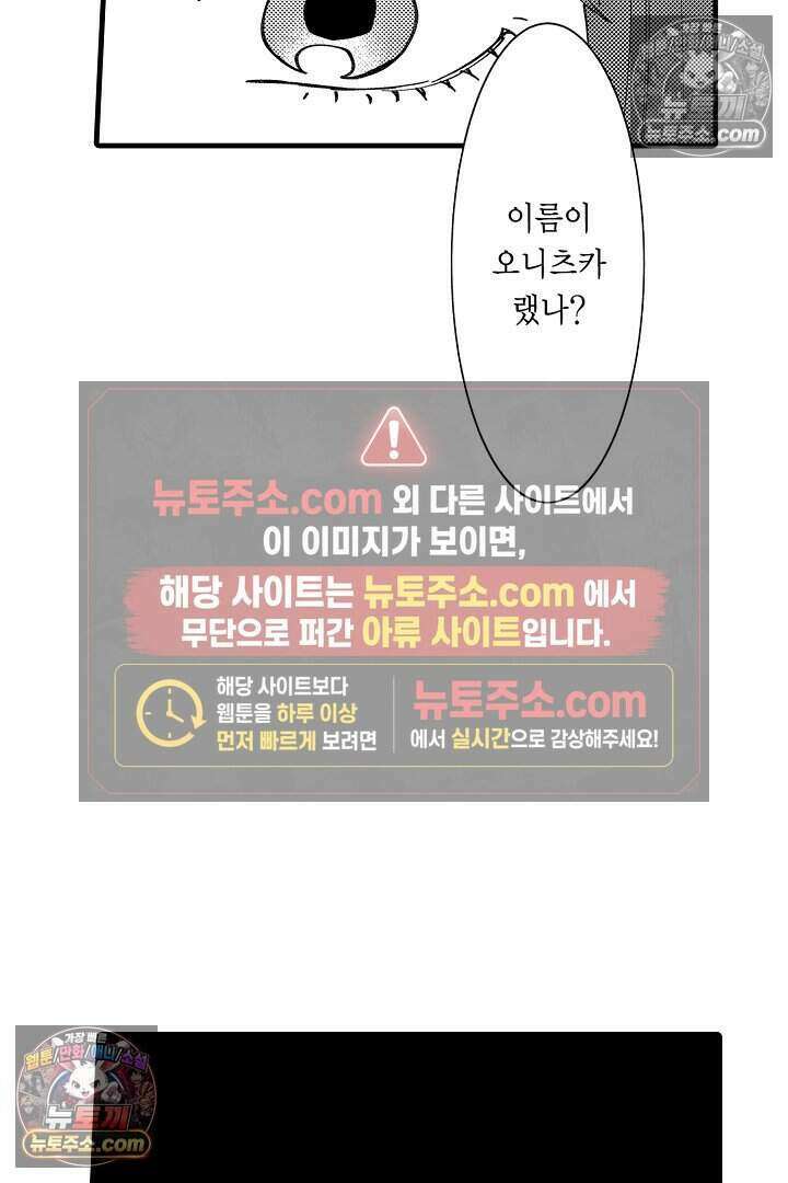 사연 있는 선배의 여친이 되었습니다 52화 3