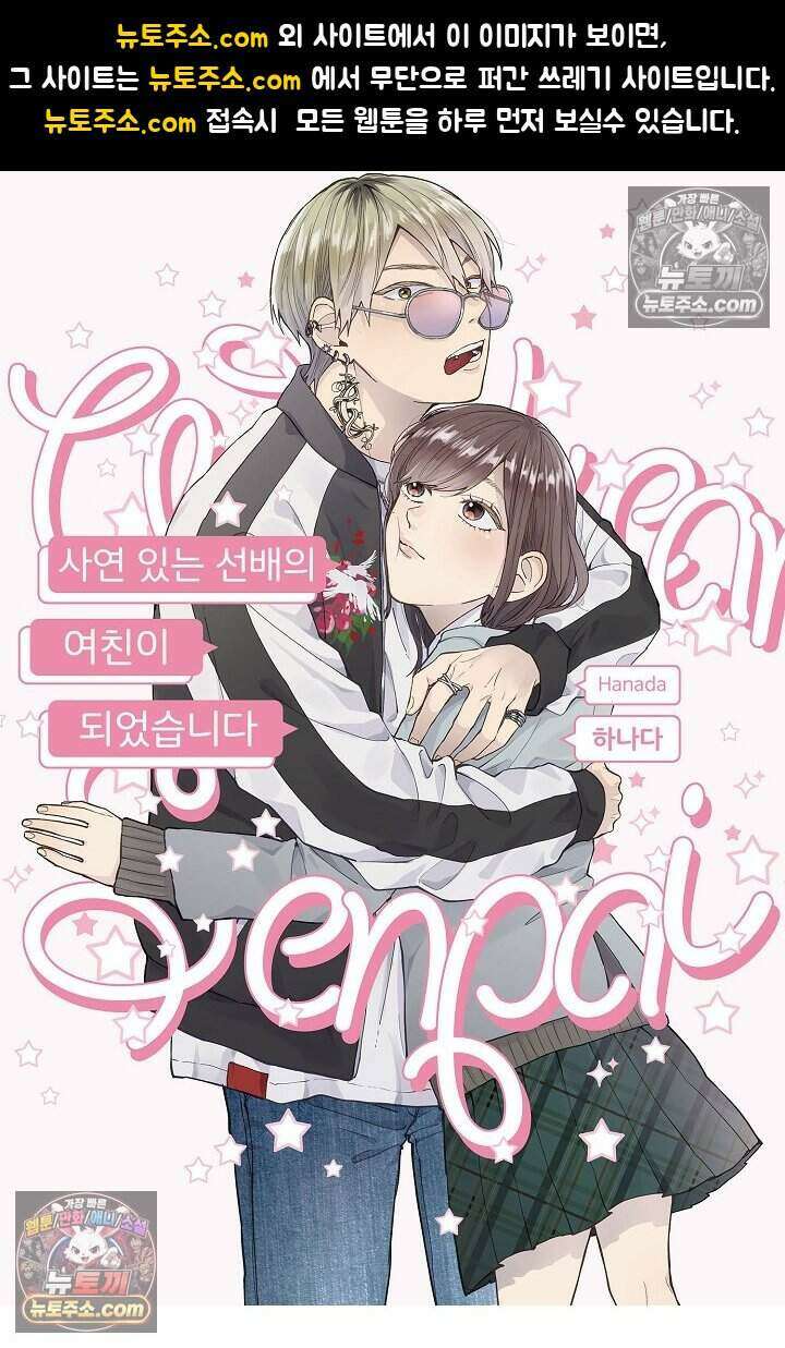 사연 있는 선배의 여친이 되었습니다 59화 1