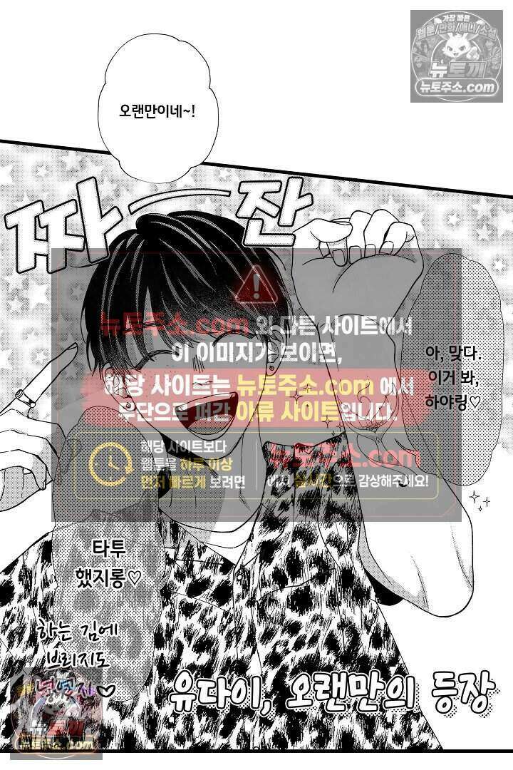 사연 있는 선배의 여친이 되었습니다 59화 3