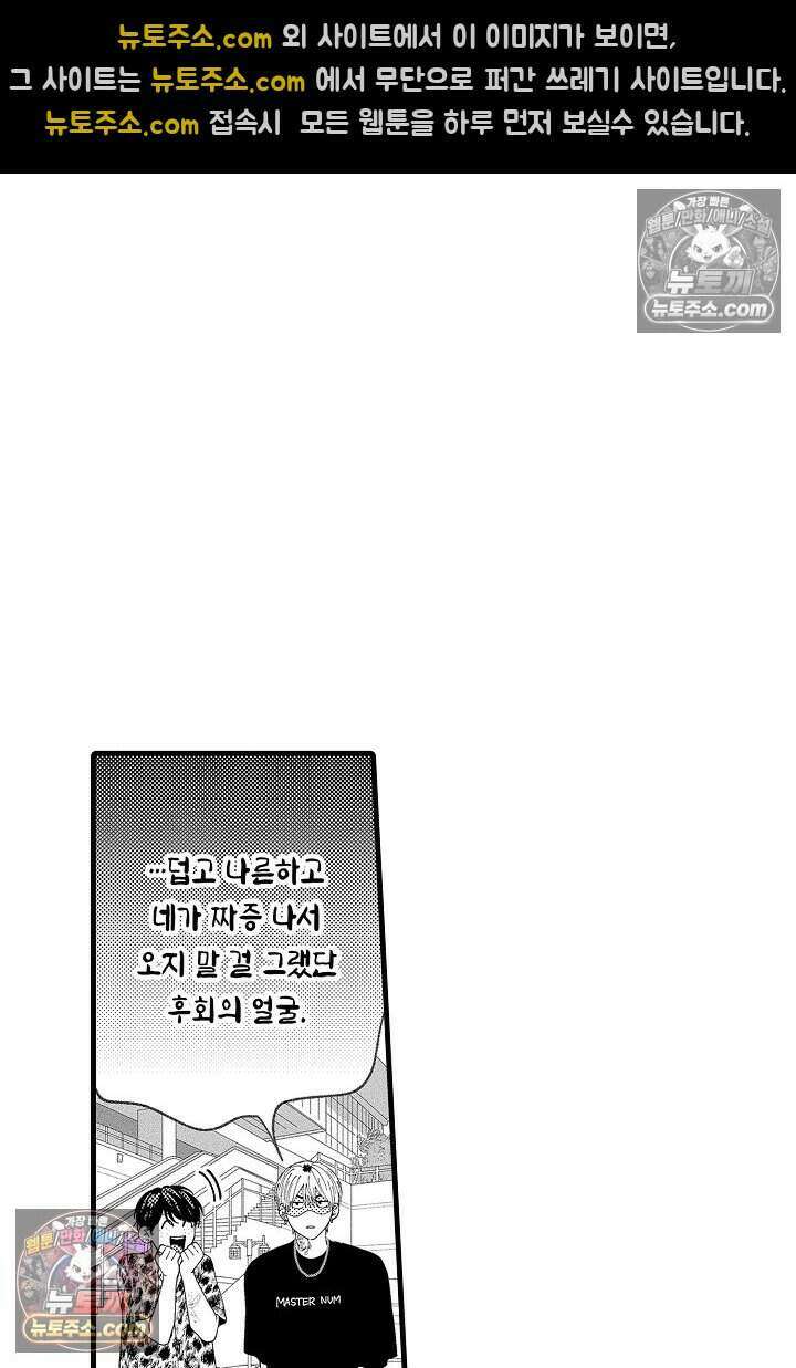 사연 있는 선배의 여친이 되었습니다 59화 6
