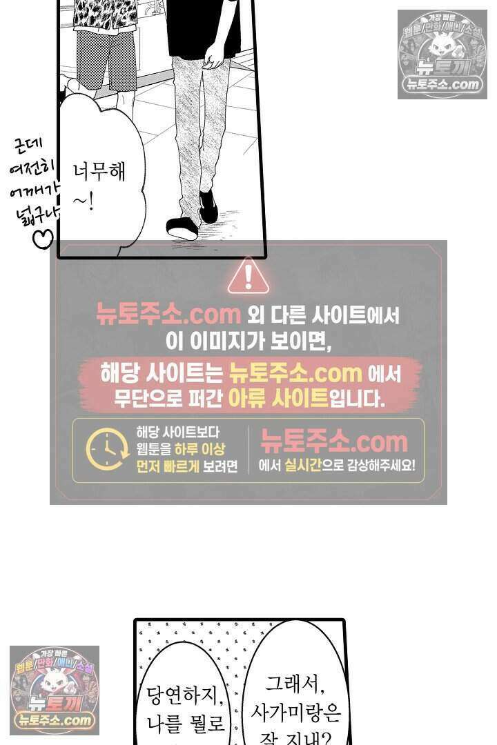 사연 있는 선배의 여친이 되었습니다 59화 7