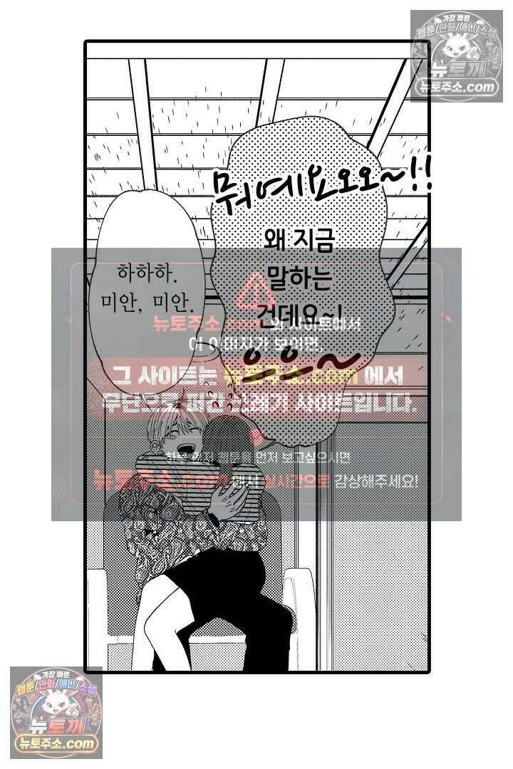 사연 있는 선배의 여친이 되었습니다 66화 9
