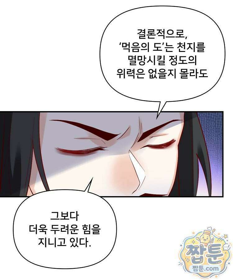 알고 보니 최강 신선 316화 3