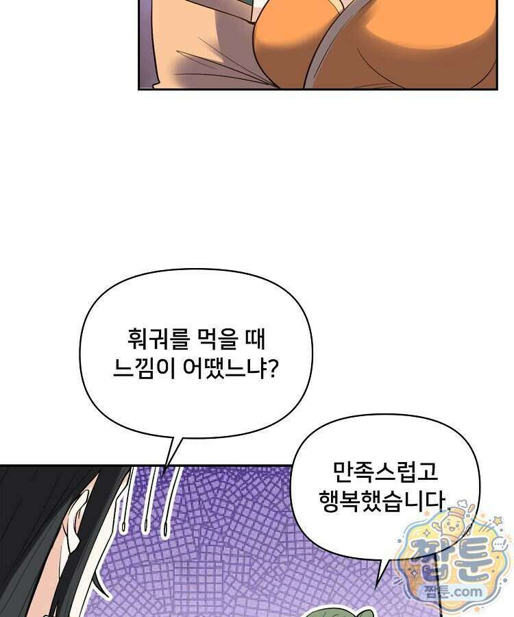 알고 보니 최강 신선 316화 5