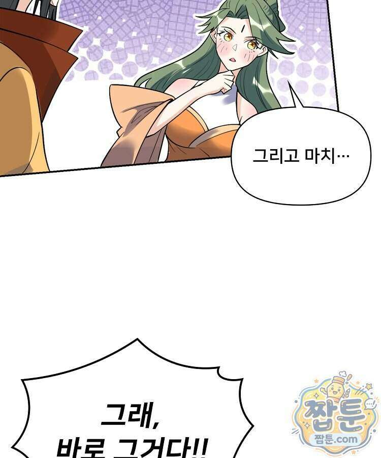 알고 보니 최강 신선 316화 6