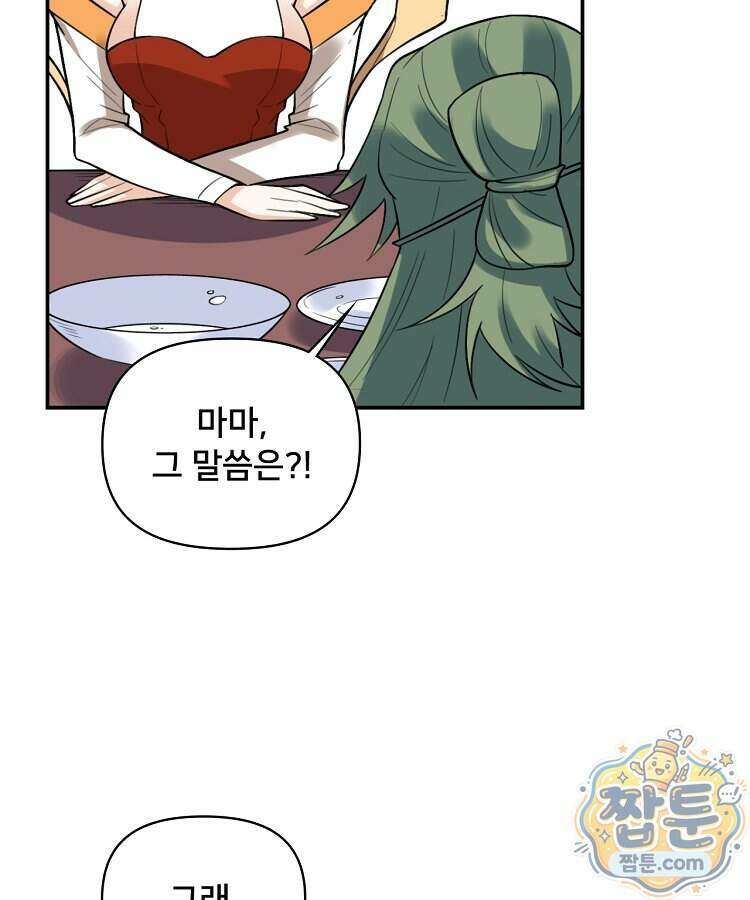 알고 보니 최강 신선 316화 9