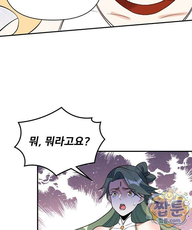 알고 보니 최강 신선 316화 11
