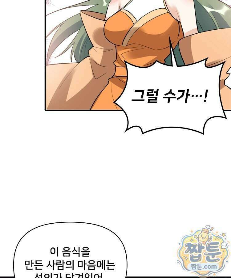 알고 보니 최강 신선 316화 12