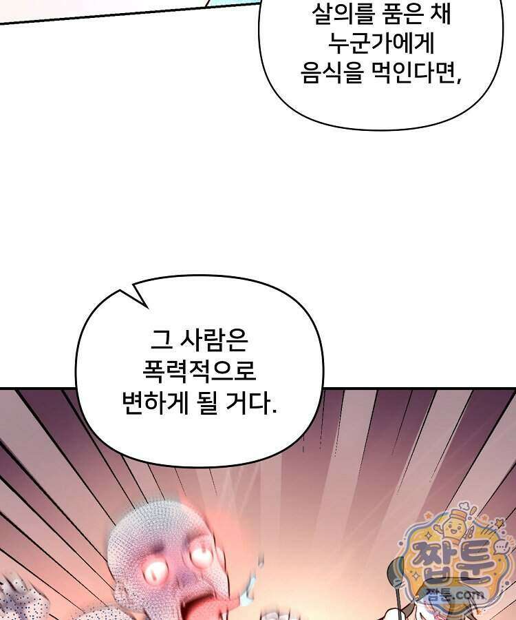 알고 보니 최강 신선 316화 15
