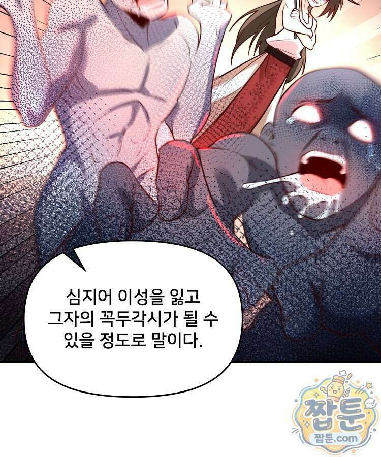 알고 보니 최강 신선 316화 16