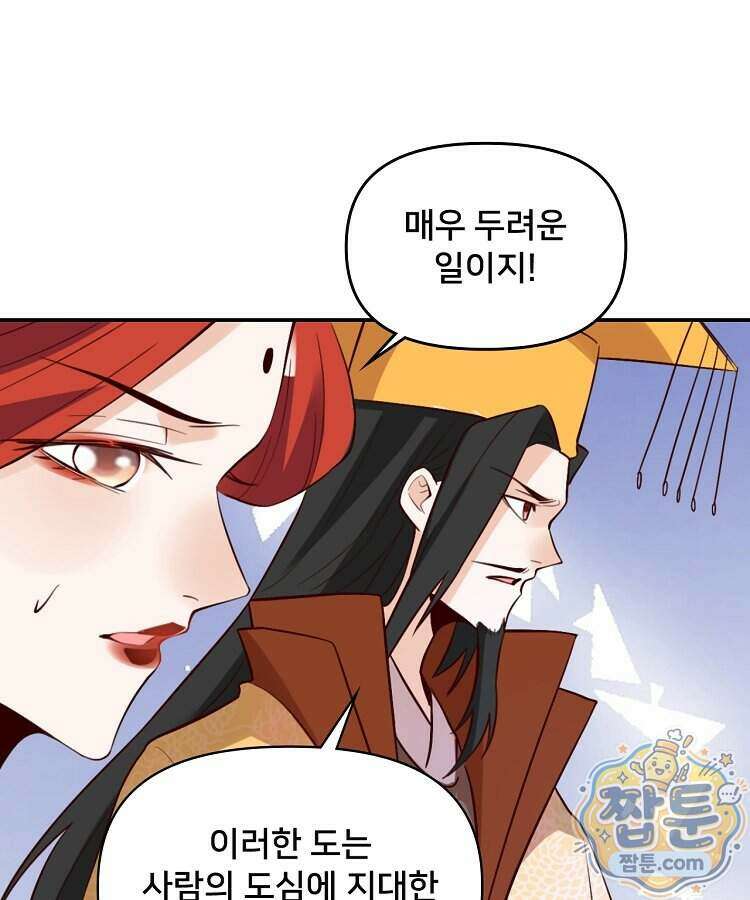 알고 보니 최강 신선 316화 17