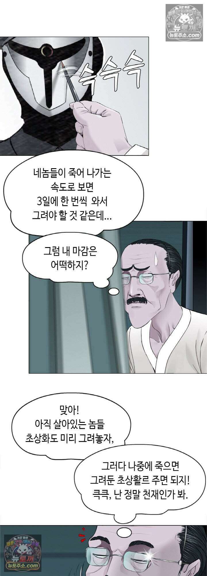 아이비 걸: 복수의 여신 30화 4