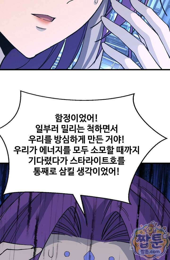 만년 후 미래에서 레벨업 322화 26