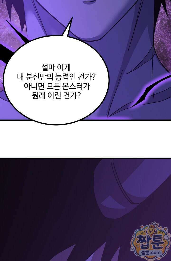 만년 후 미래에서 레벨업 322화 36