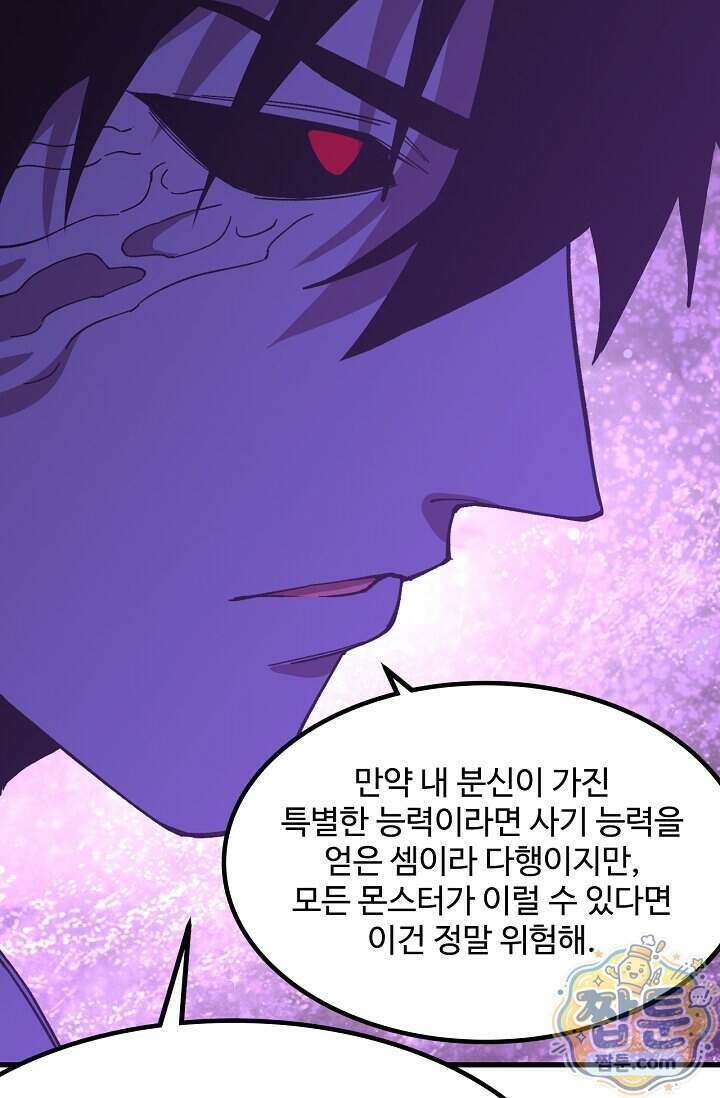 만년 후 미래에서 레벨업 322화 37