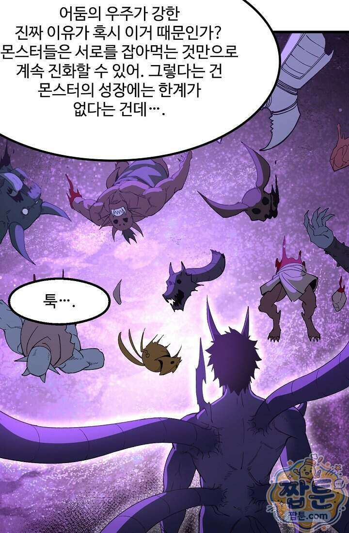 만년 후 미래에서 레벨업 322화 38
