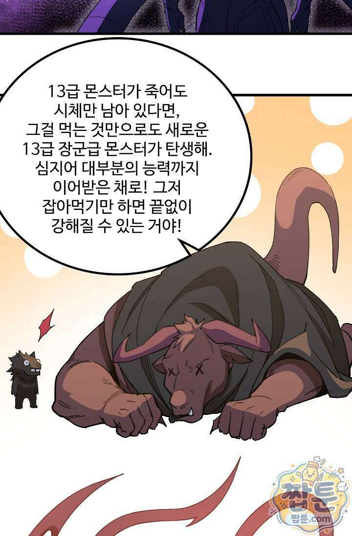 만년 후 미래에서 레벨업 322화 39