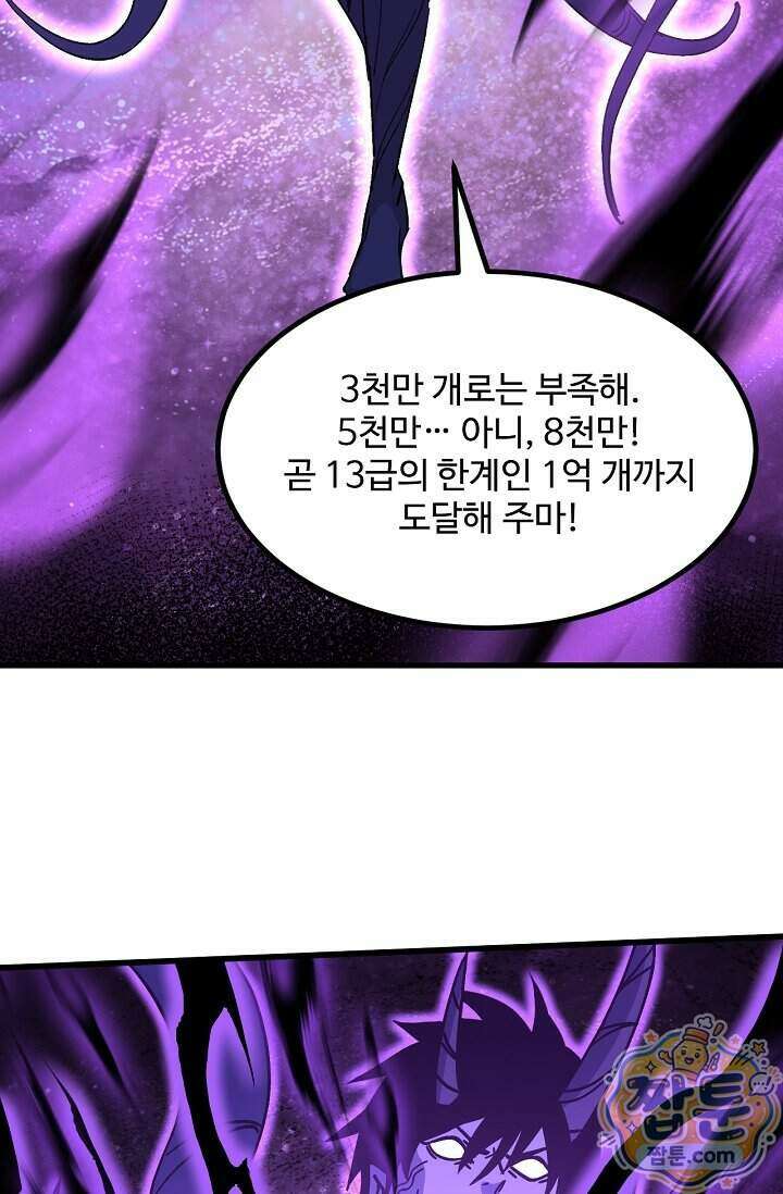 만년 후 미래에서 레벨업 322화 42