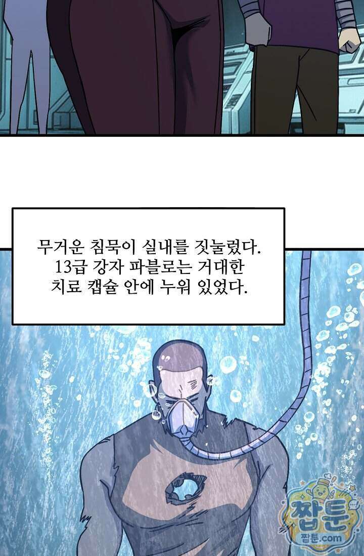 만년 후 미래에서 레벨업 322화 50