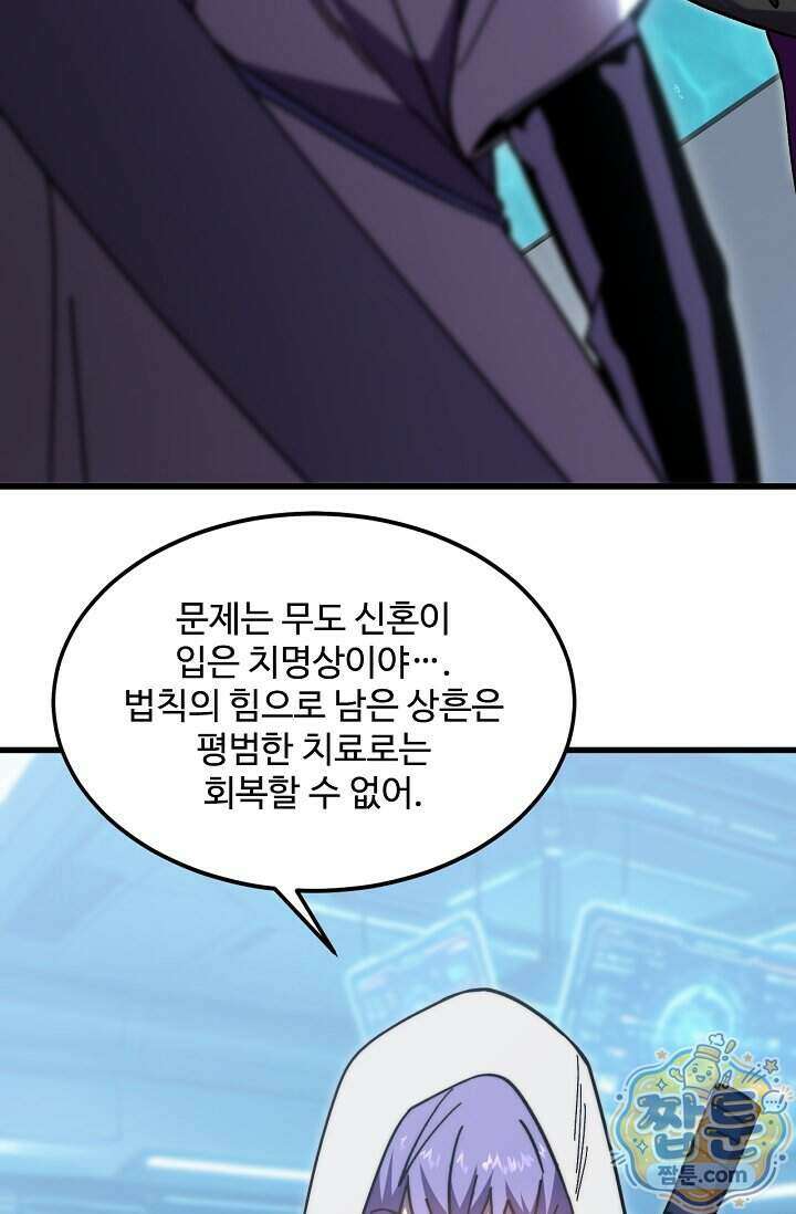 만년 후 미래에서 레벨업 322화 54