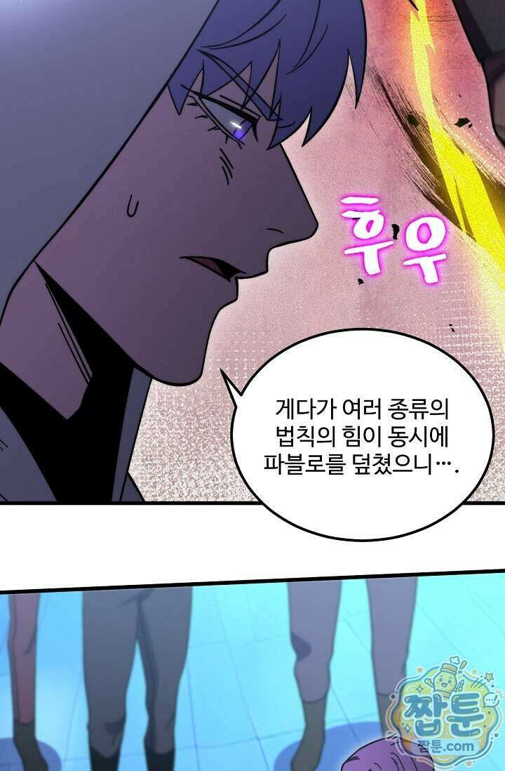 만년 후 미래에서 레벨업 322화 57