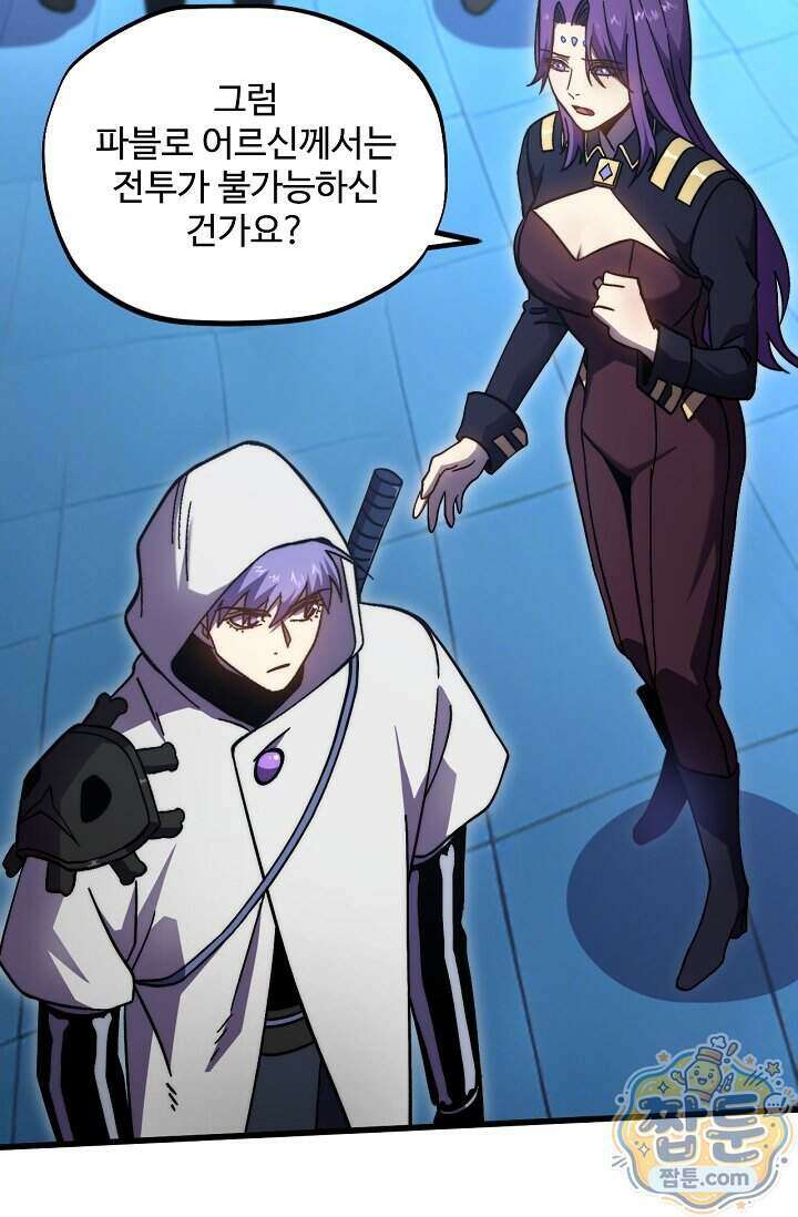 만년 후 미래에서 레벨업 322화 58